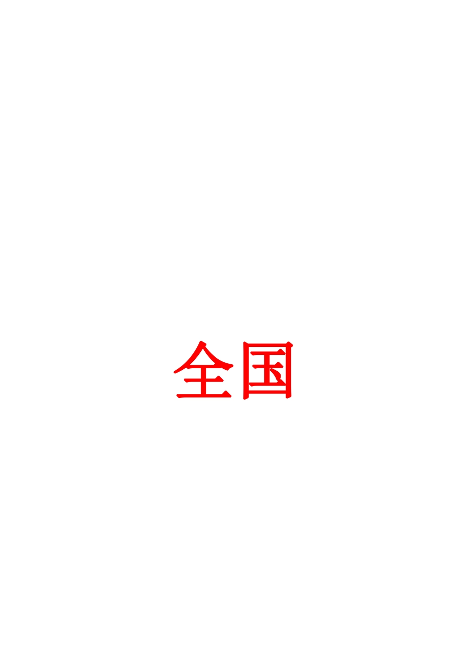 全国碳中和补贴政策汇总_第3页
