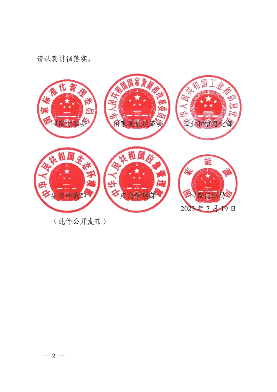 【政策】氢能产业标准体系建设指南（2023版）_第2页