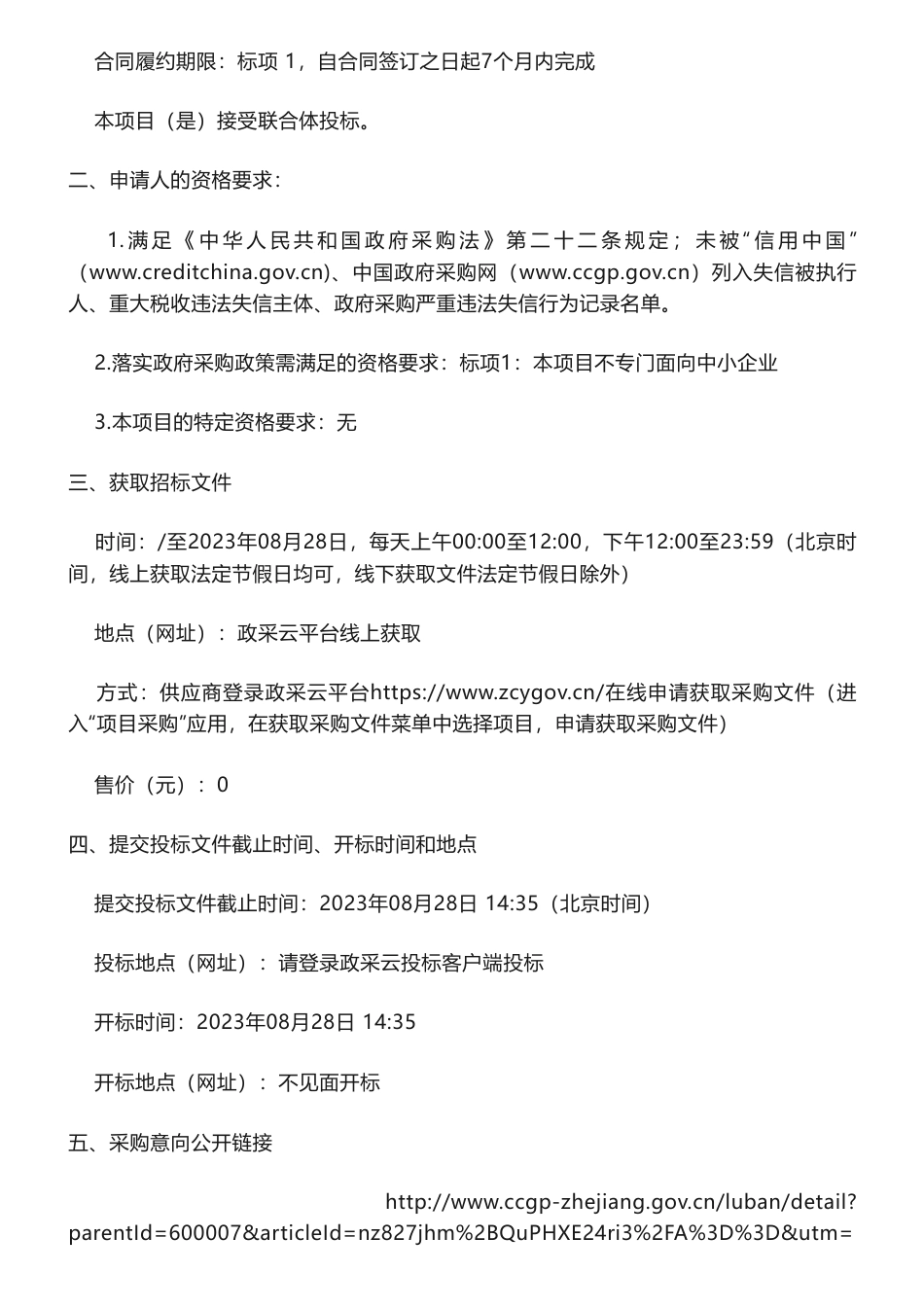 【招标】蓝碳60万-舟山市海洋碳汇（蓝碳）开发及交易管理办法编制技术服务的公开招标_第2页