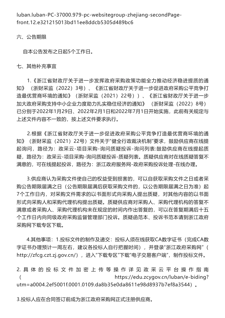 【招标】蓝碳60万-舟山市海洋碳汇（蓝碳）开发及交易管理办法编制技术服务的公开招标_第3页
