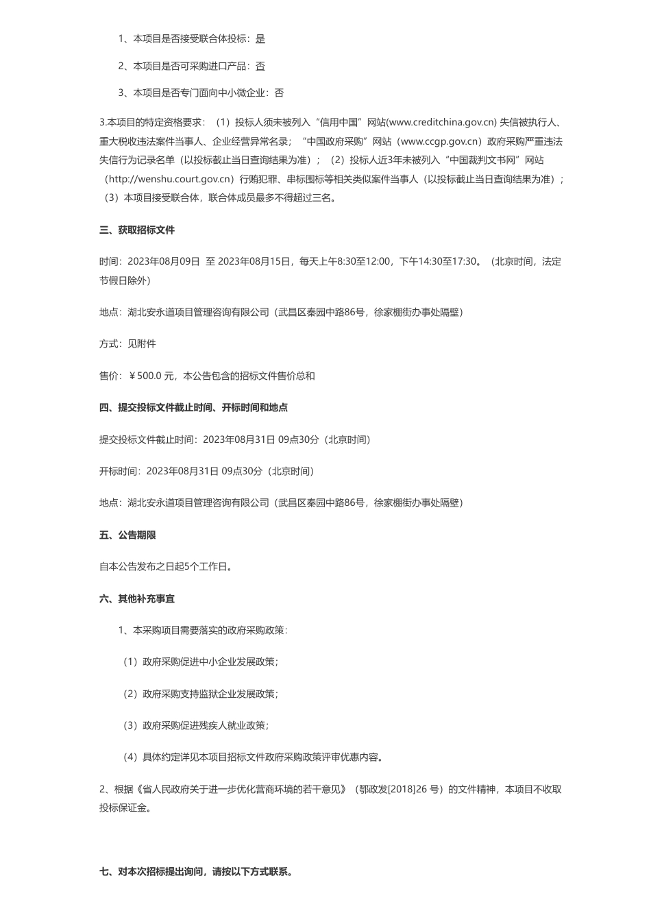 【招标】气候投融资400.86万-武汉双碳产业发展服务有限公司武汉气候投融资综合服务平台项目公开招标公告_第2页