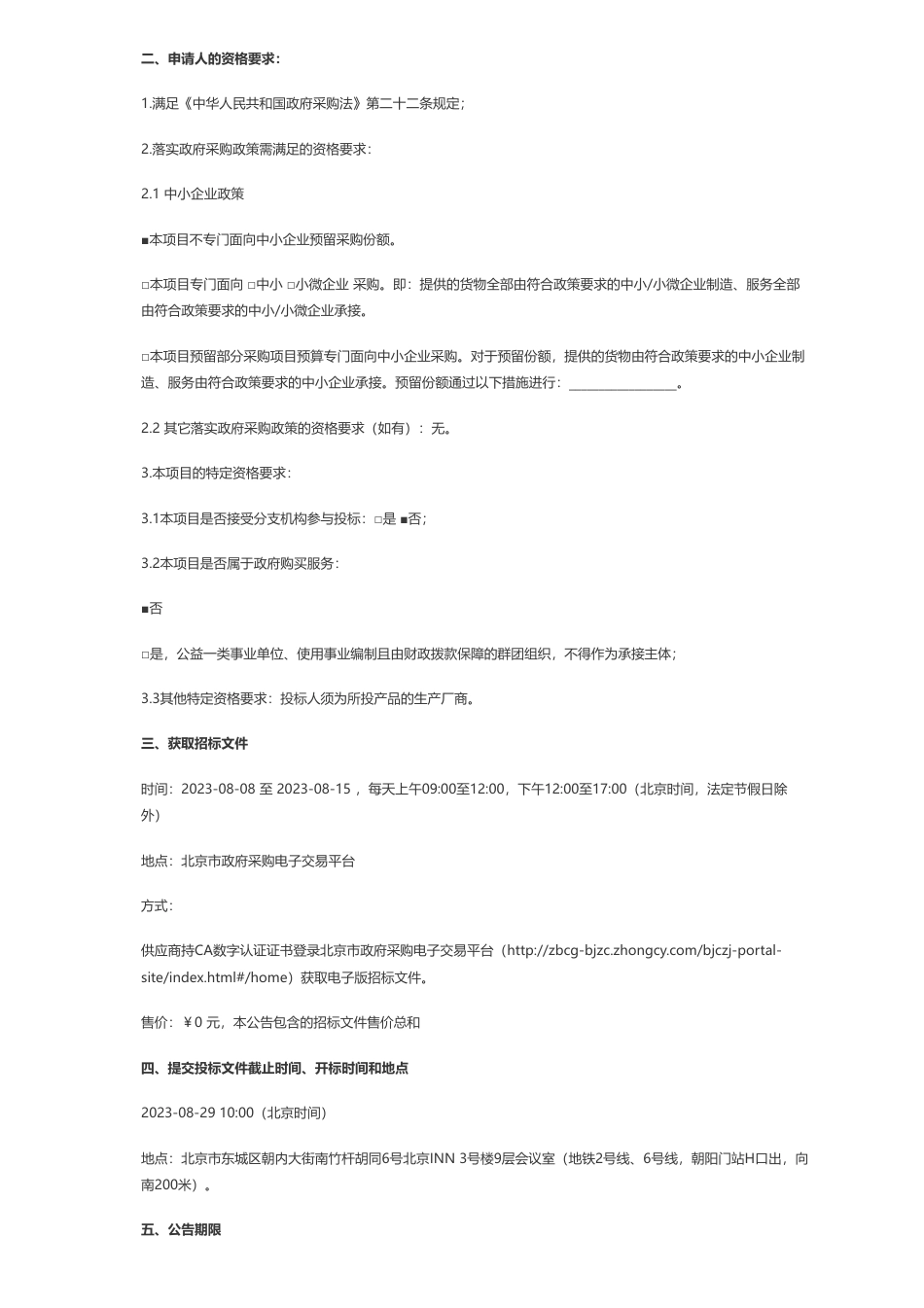 【招标】氢燃料电池汽车460万-筹建国家氢燃料电池汽车质量检验检测中心购置专用设备项目-氢燃料电池汽车（核心零部件、加氢设施、智能化）检测设备（第十一批）公开招标公告_第2页