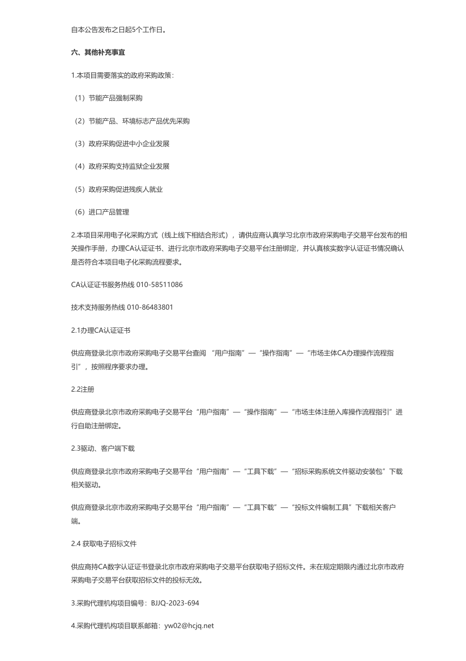 【招标】氢燃料电池汽车460万-筹建国家氢燃料电池汽车质量检验检测中心购置专用设备项目-氢燃料电池汽车（核心零部件、加氢设施、智能化）检测设备（第十一批）公开招标公告_第3页