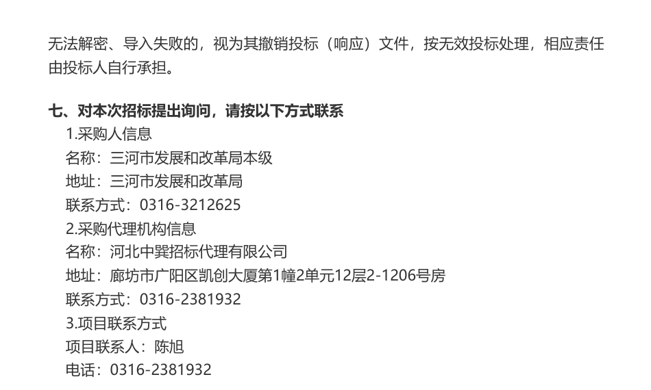 【招标】碳方案150万-三河市发展和改革局本级三河市全面推进碳达峰碳中和路径研究竞争性磋商公告_第3页