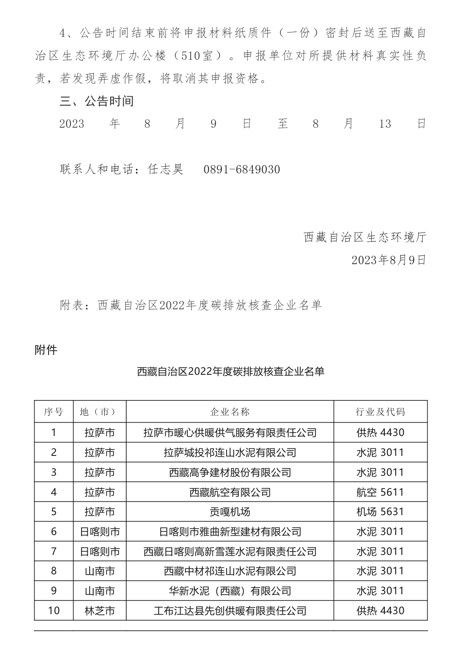 【招标】碳核查-关于开展2022年度西藏自治区度重点企（事）业单位碳排放核查项目询价公告_第2页