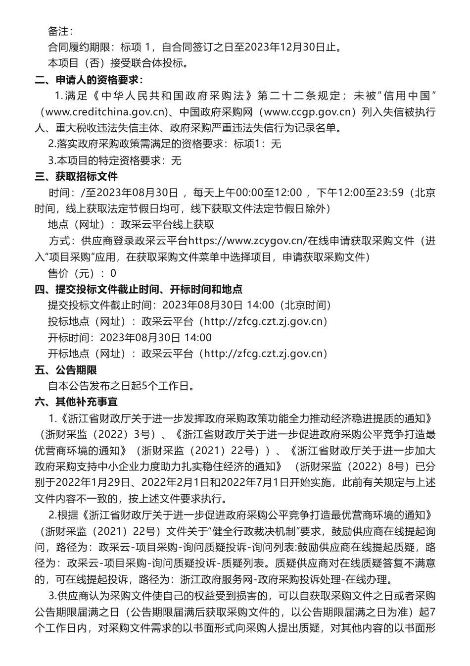 【招标】碳试点100万-关于低（零）碳试点建设的公开招标公告_第2页