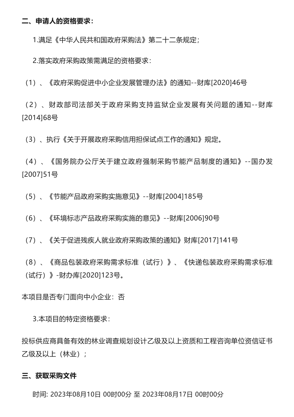 【招标】碳调查420万-林芝市“双碳”行动本底调查项目采购公告_第2页