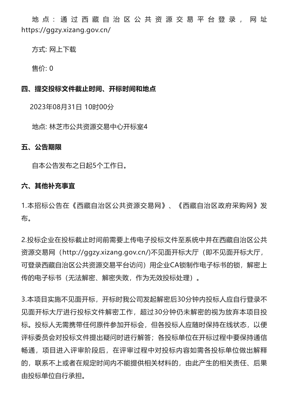 【招标】碳调查420万-林芝市“双碳”行动本底调查项目采购公告_第3页