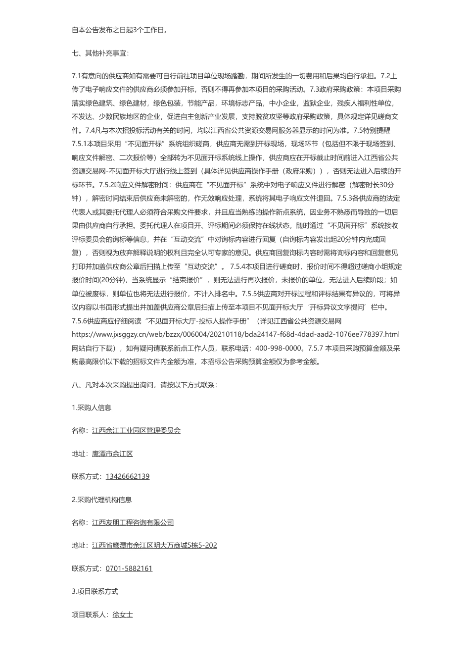【招标】碳咨询120万-江西友朋工程咨询有限公司关于余江区长江经济带20万亩森林质量提升-碳中和路底村黎家乡村绿化项目（采购编号：JXYPYJ-2023-16）竞争性磋商采购公告_第3页