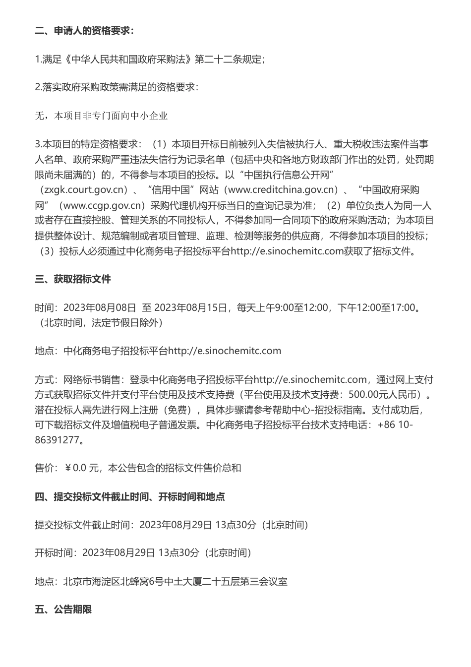 【招标】温气清单206.31万-农业（畜牧业）活动国家温室气体清单编制咨询服务项目公开招标公告_第2页