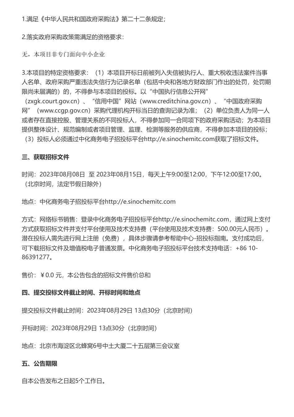 【招标】温气清单206.31万-废弃物处理国家温室气体清单编制咨询服务项目公开招标公告_第2页