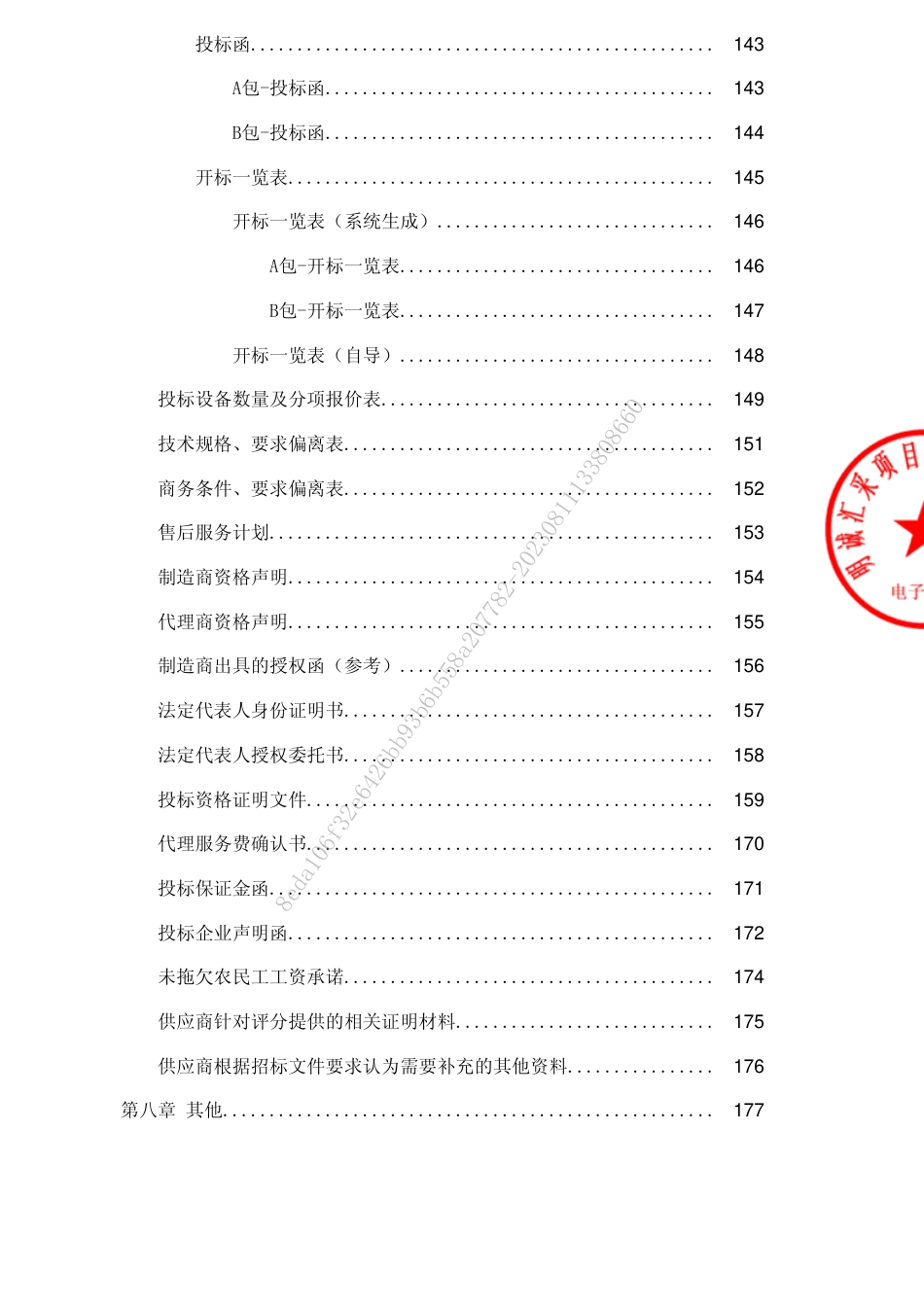 【招标文件】贵州省双碳与新能源技术创新发展研究院实验室平台新建项目设备_第3页
