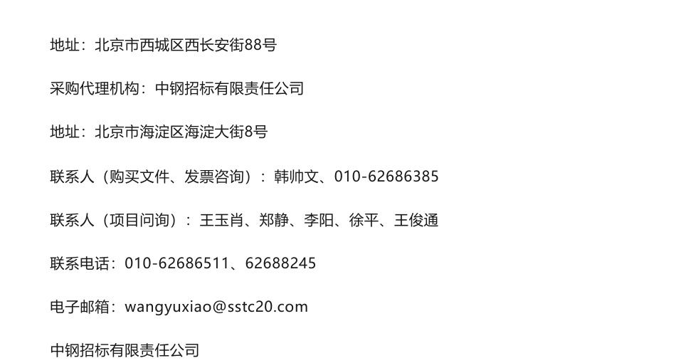 【中标】绿色金融88万-人保集团绿色金融工作咨询服务项目成交结果公告-安永（中国）企业咨询有限公司_第2页