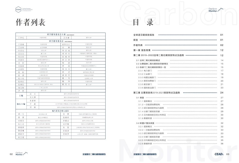 全球逐日二氧化碳排放报告2023_第3页