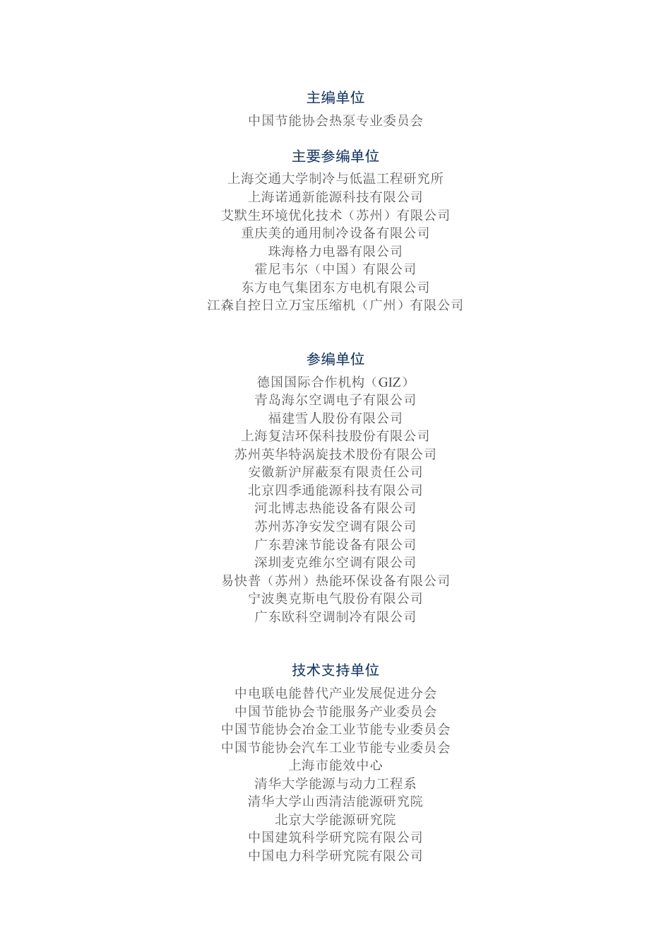 工业热泵发展白皮书2023--中国节能协会_第2页