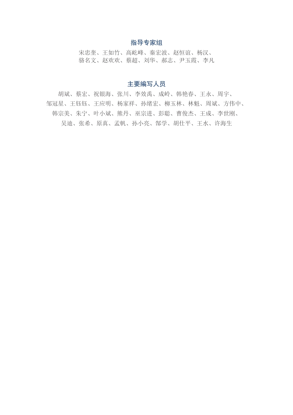 工业热泵发展白皮书2023--中国节能协会_第3页