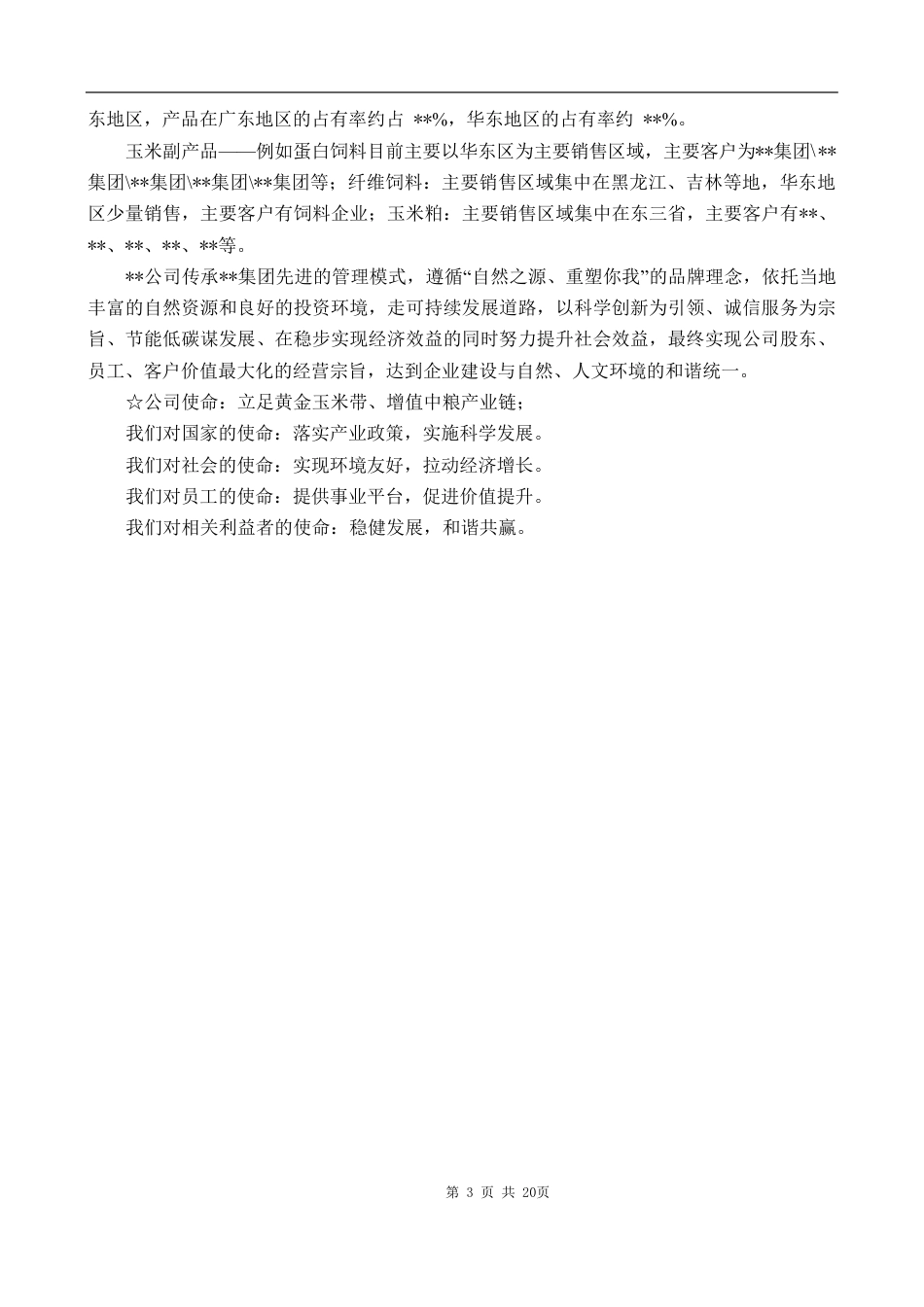 淀粉产品碳足迹盘查报告--四川碳唯科技_第3页