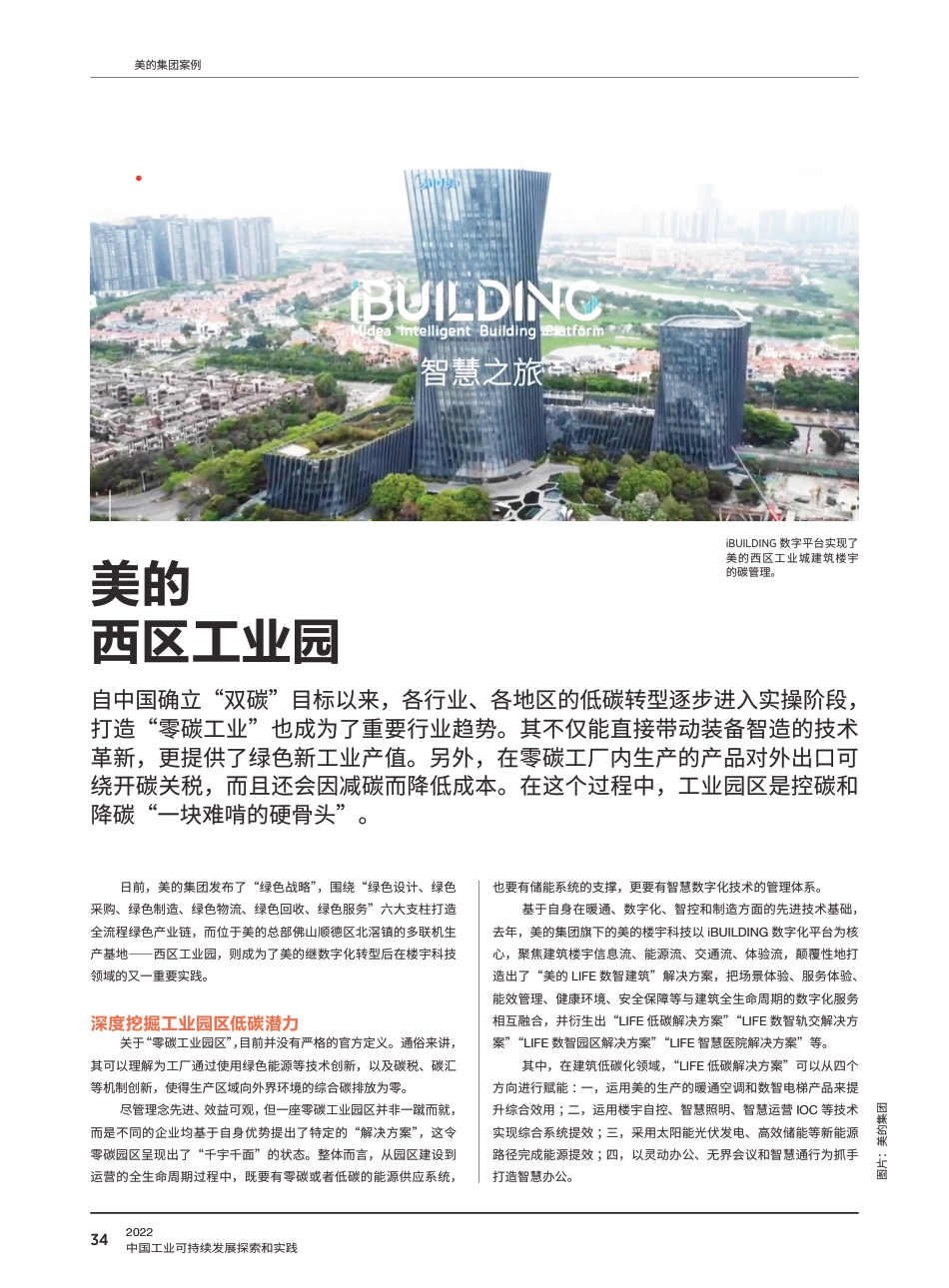 零碳&碳中和园区案例--第三方机构_第3页