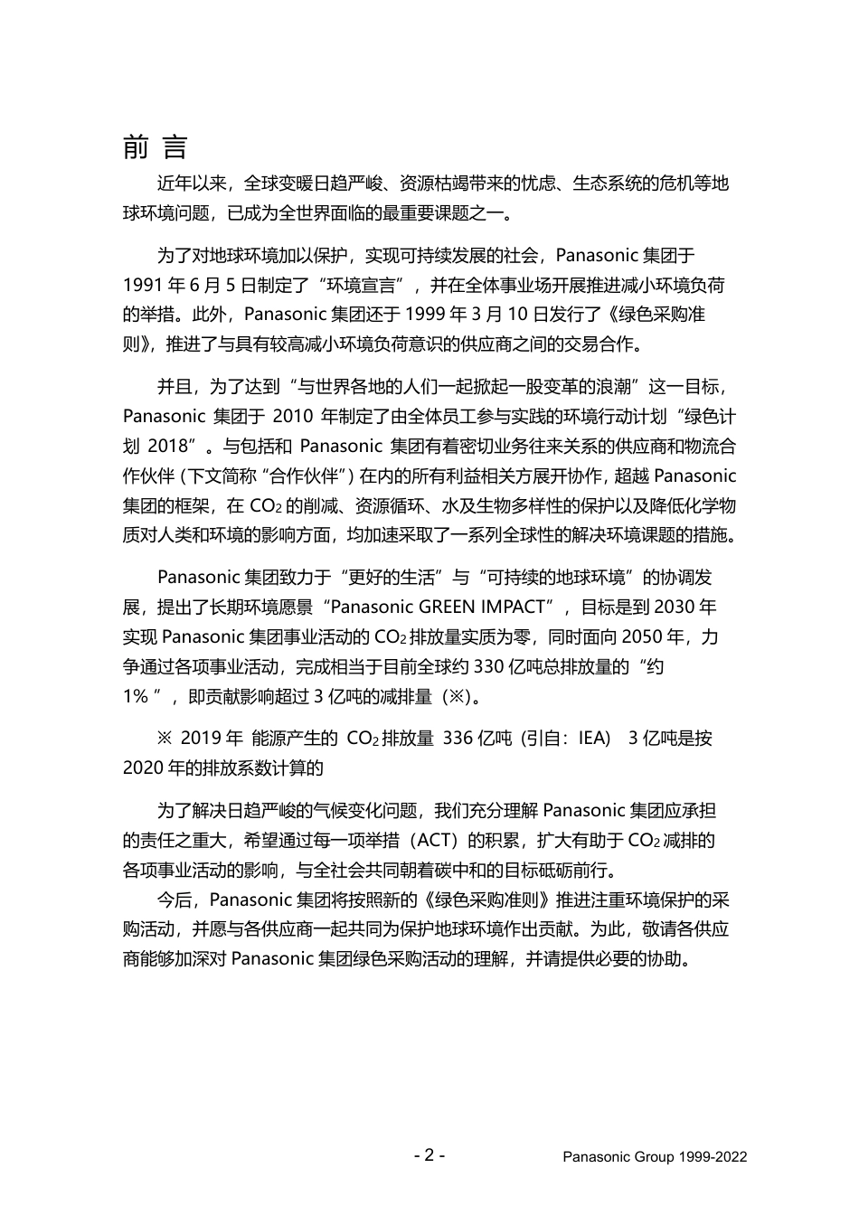 绿色采购准则-Panasonic_第3页