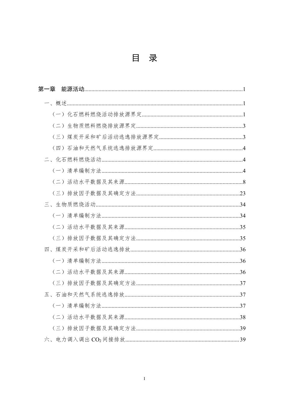 【标准】广东省市县（区）级温室气体清单编制指南（2020.06）--广东生态厅_第3页