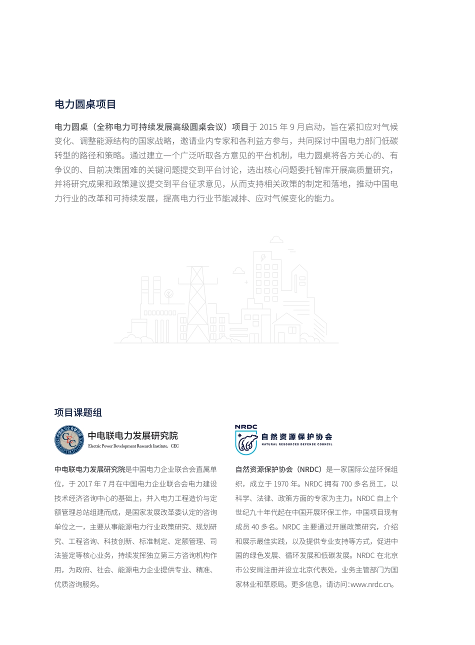 “双碳”目标下中国区域电力低碳转型路径研究（报告摘要）--中电联电力发展研究院_第2页