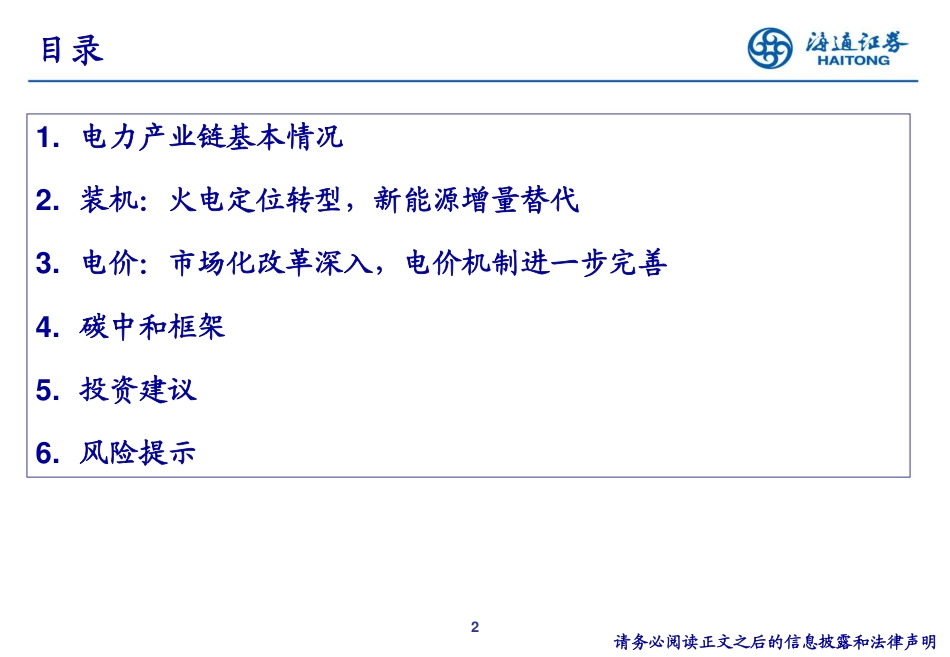 【推荐】海通证券：能源转型大时代，碳中和下的电力发展与变革_第2页