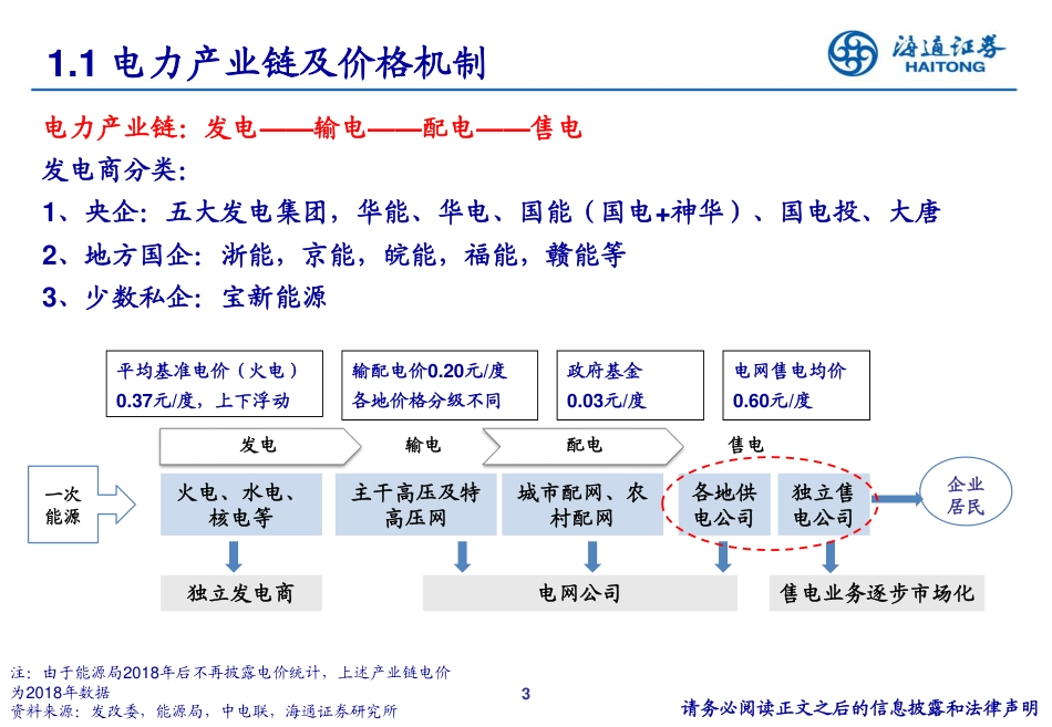 【推荐】海通证券：能源转型大时代，碳中和下的电力发展与变革_第3页
