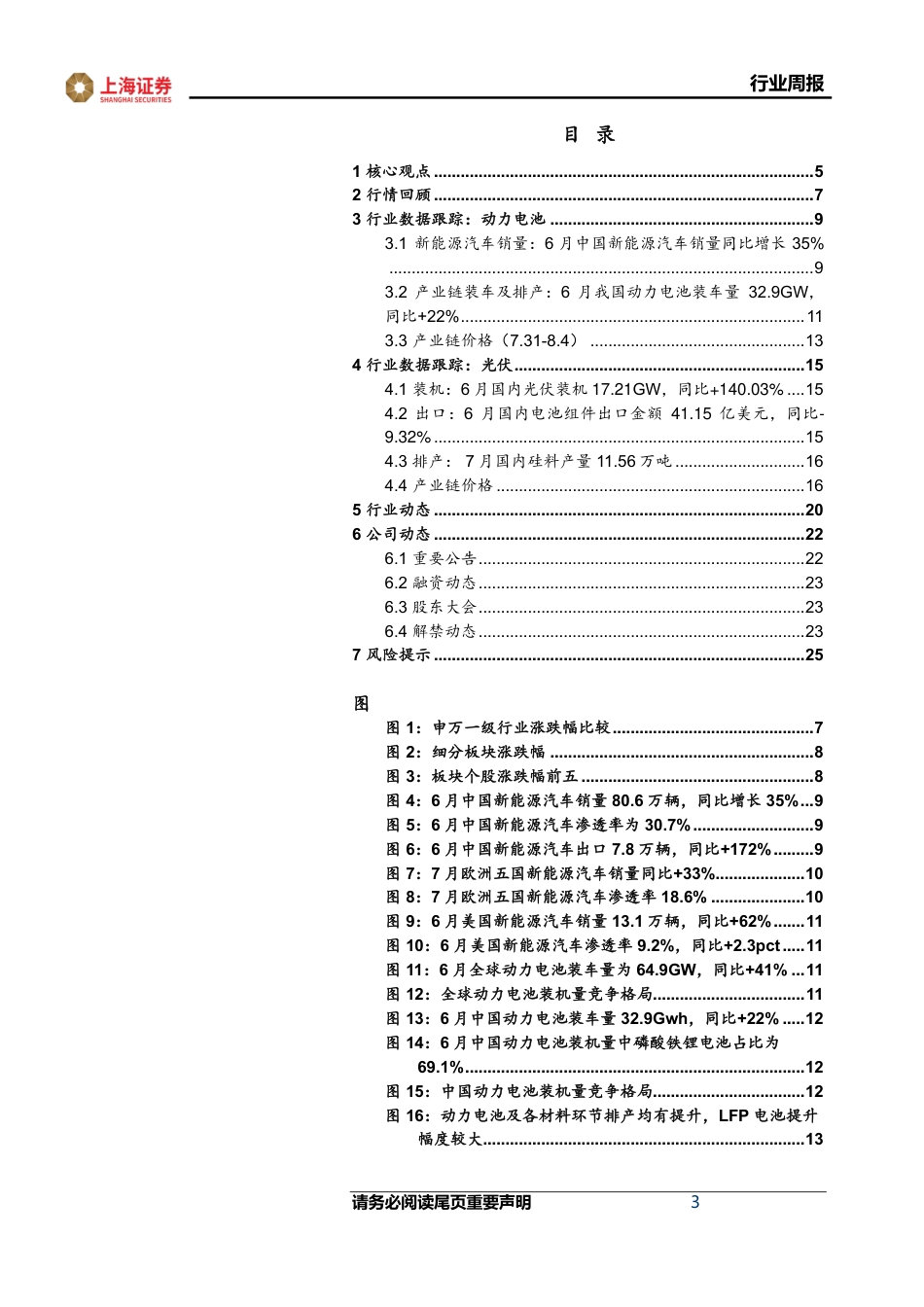 【推荐】上海证券：绿证核发实现全覆盖，终端需求起量在即_第3页