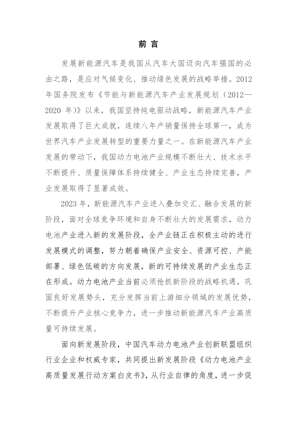 2023-2025年动力电池产业高质量发展行动方案白皮书--中国汽车动力电池产业创新联盟_第2页