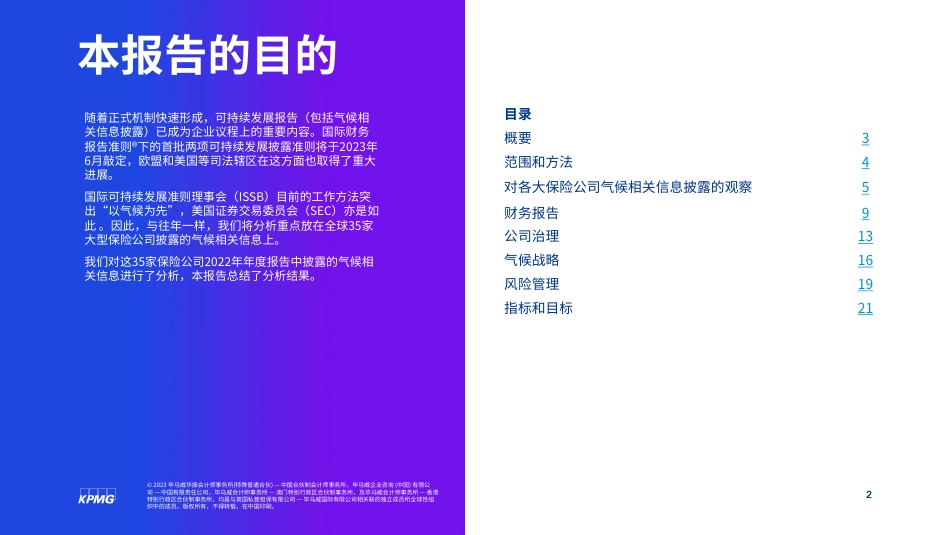 保险业气候相关信息披露-毕马威_第2页