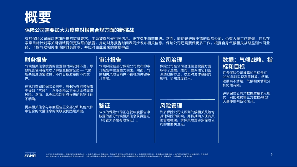 保险业气候相关信息披露-毕马威_第3页