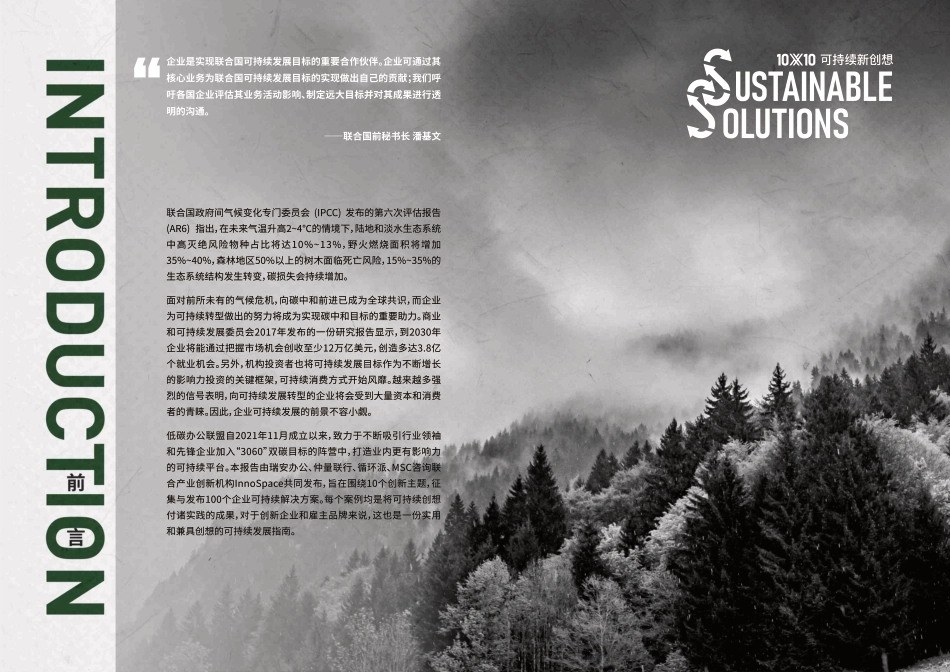 MSC：2022低碳办公联盟-10×10可持续新创想企业案例手册-20230710-68页_第3页