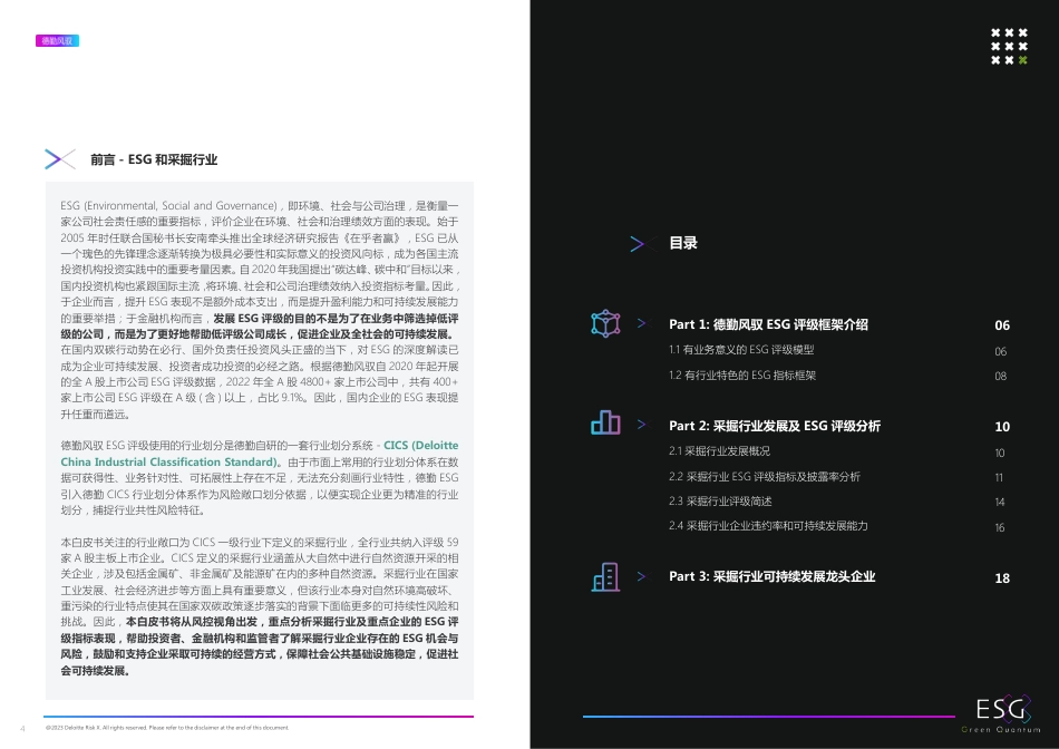 德勤风驭2022年ESG采掘行业白皮书-上海数据交易所&德勤风驭_第3页
