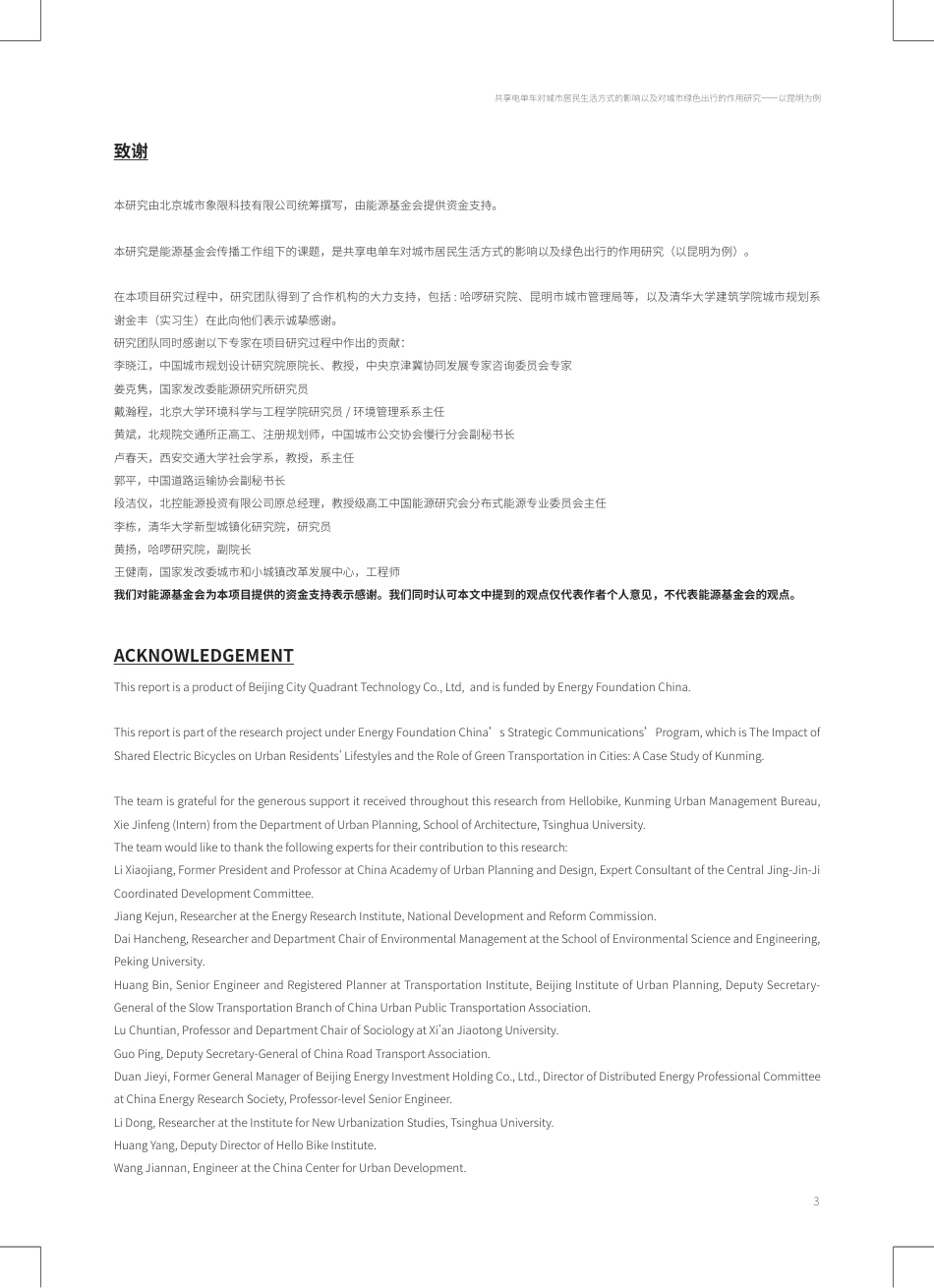 共享电单车对城市居民生活方式的影响以及对城市绿色出行的作用研究--城市象限_第3页