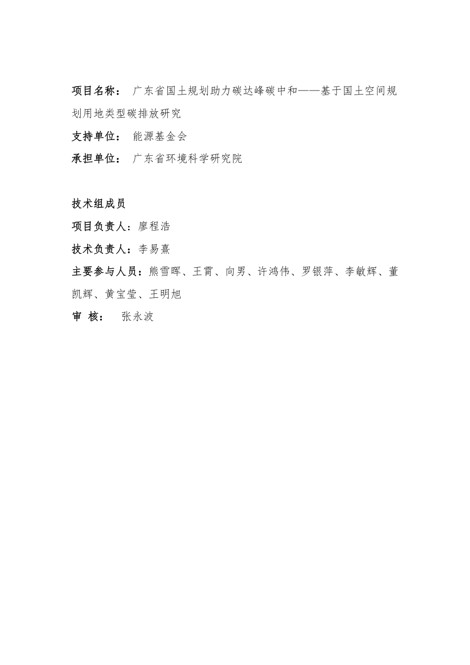广东省国土规划助力碳达峰碳中和-基于国土空间规划用地类型碳排放研究--广东环境科学院_第2页