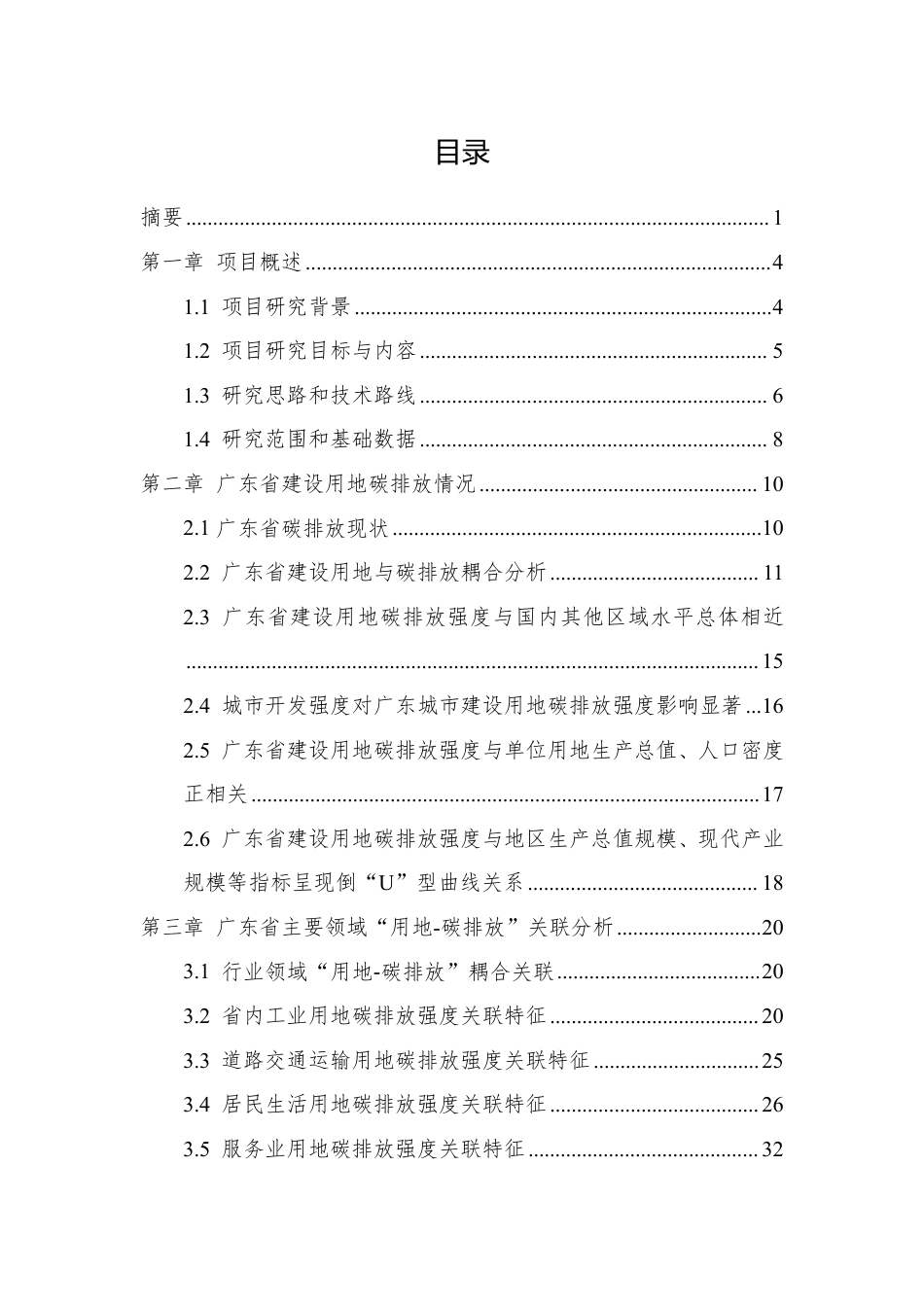 广东省国土规划助力碳达峰碳中和-基于国土空间规划用地类型碳排放研究--广东环境科学院_第3页