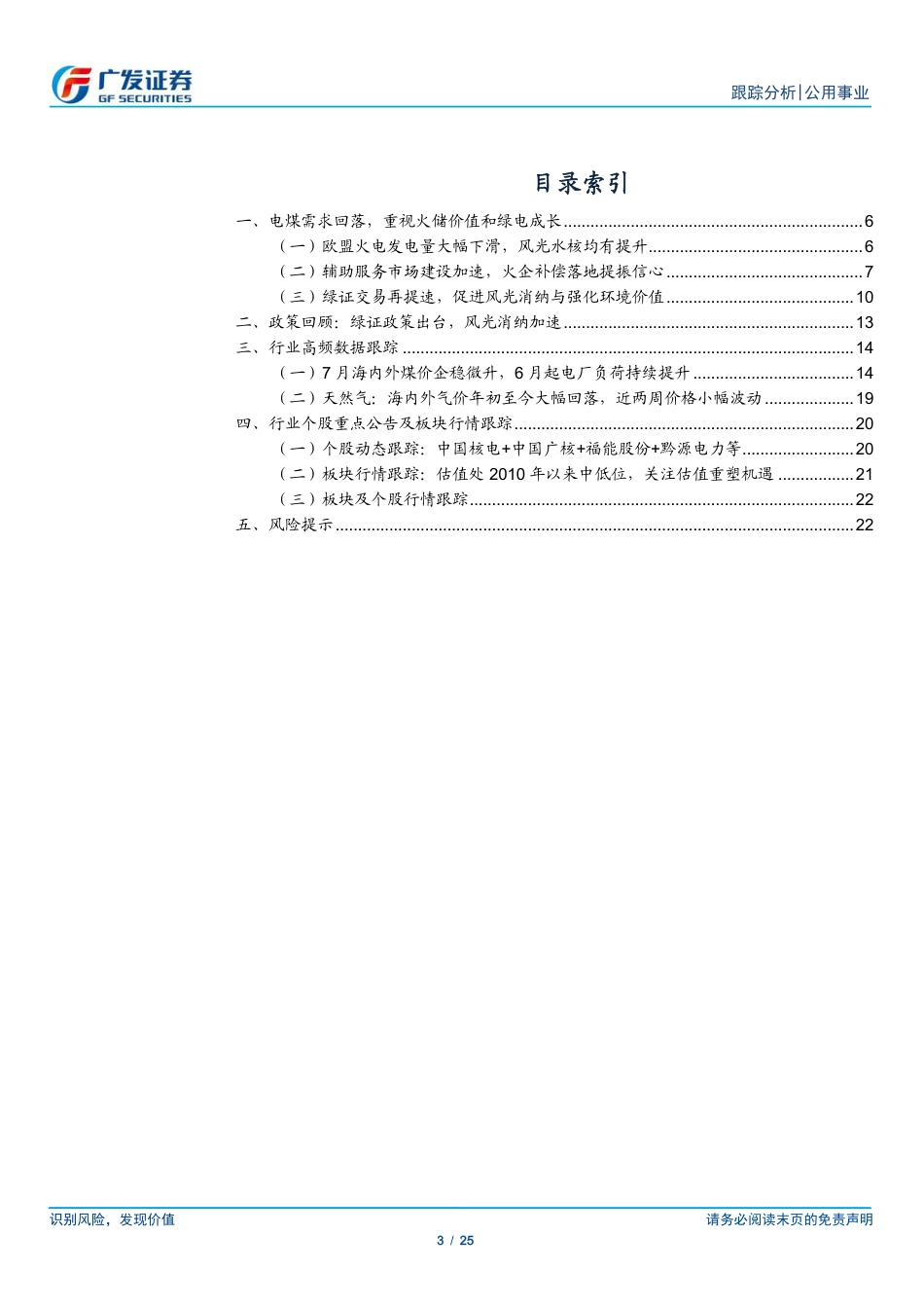 广发证券：海外煤电需求如期回落，绿证及消纳促火储价值_第3页