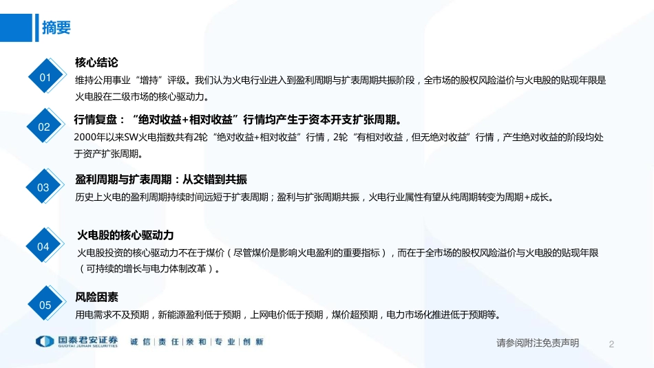 国泰君安：火电周期复盘，轻舟已过万重山_第2页