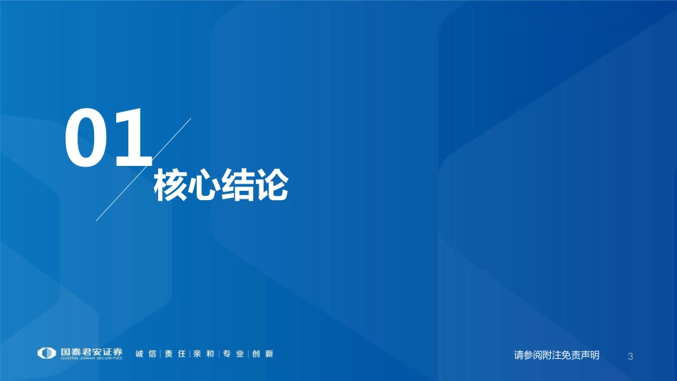 国泰君安：火电周期复盘，轻舟已过万重山_第3页