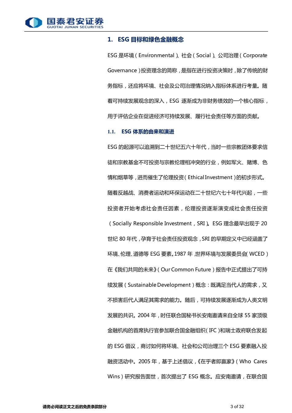 国泰君安：综合金融行业海外顶级投行的绿色金融实践-知明行笃，踏绿征程，投行引领新风向_第3页