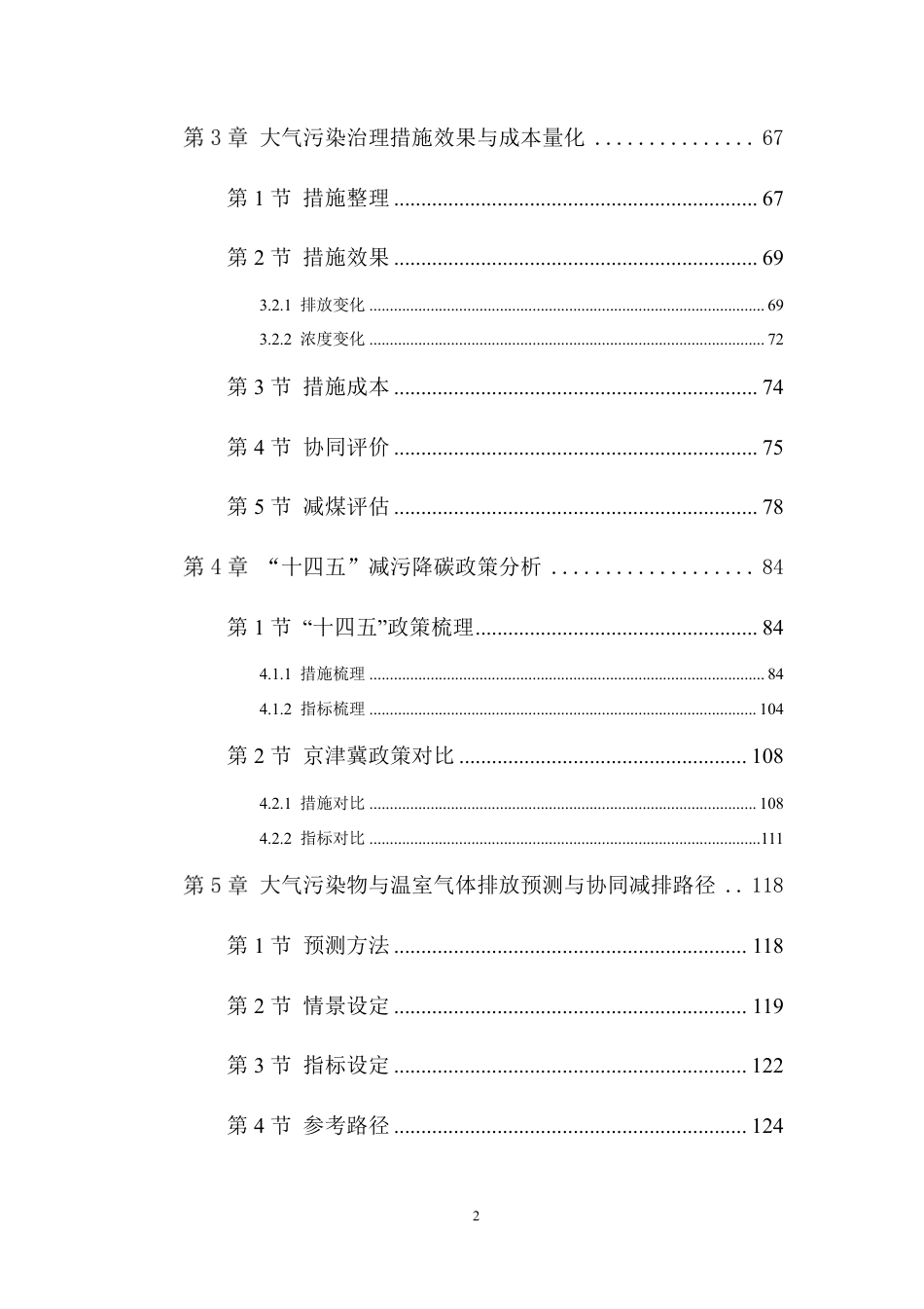河北省“十四五”大气污染防治与温室气体协同控制策略研究--清华大学_第3页