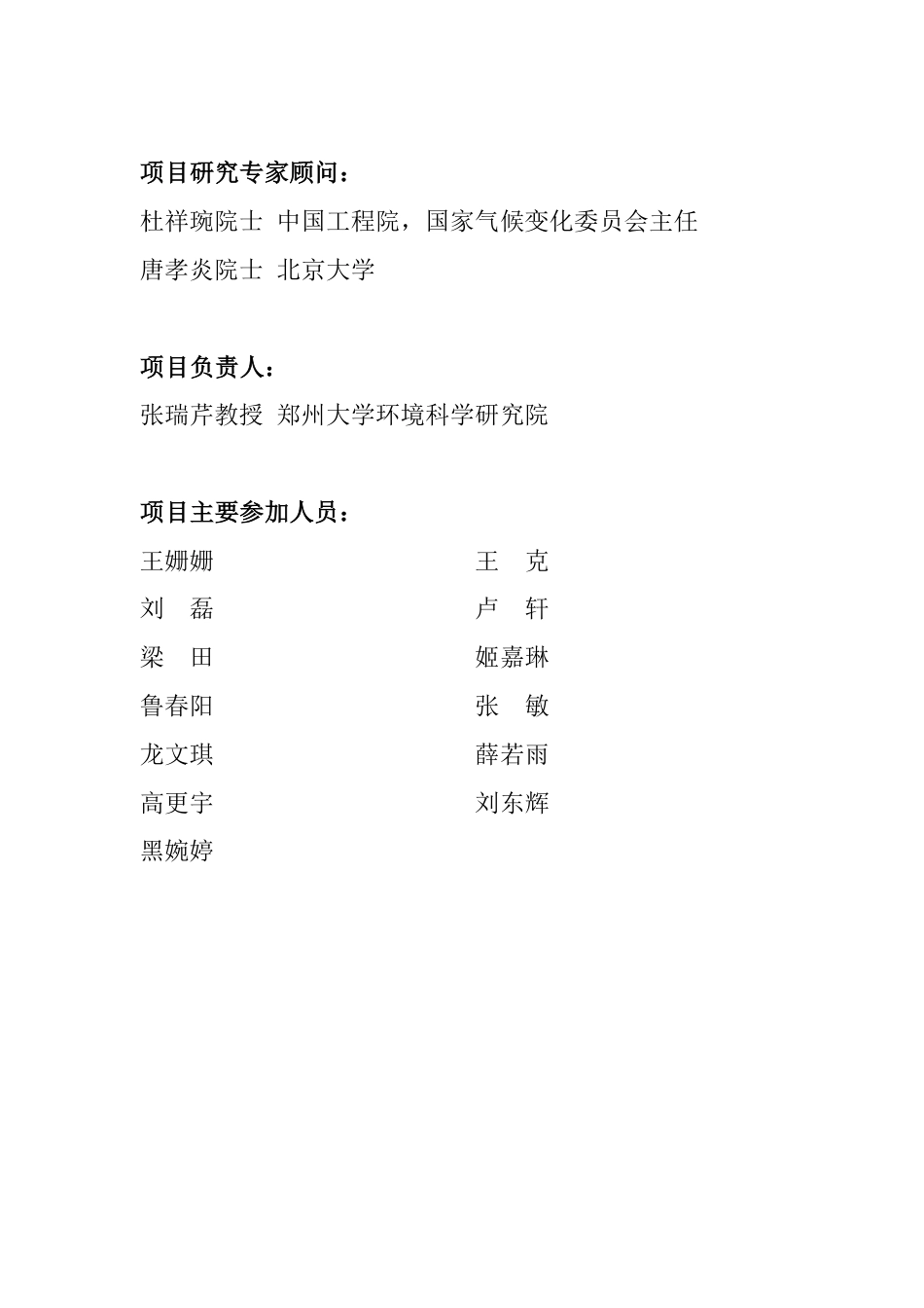 河南省传输通道城市工业园区的深度低碳化对周边城市空气质量影响研究--郑州大学_第2页