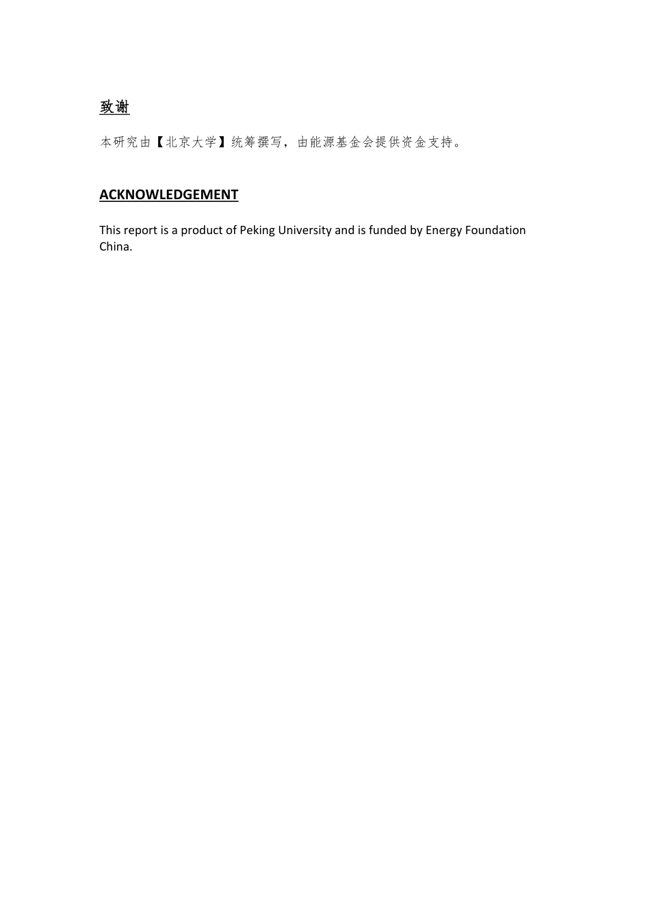 河北省“十四五”臭氧污染控制目标与气候协同的减排路径研究--北京大学_第2页