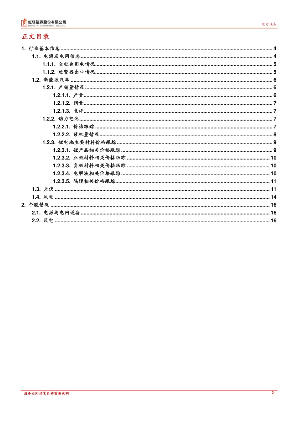 红塔证券：光伏装机高景气度下产业链价格底部震荡，风电六月装机创新高_第2页