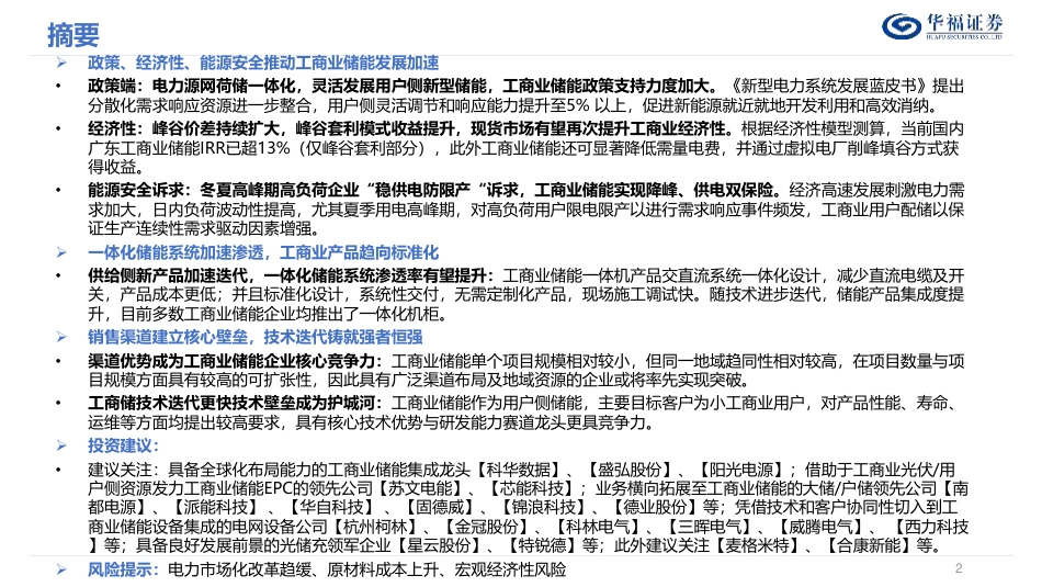 华福证券：工商业储能发展正当时_第2页