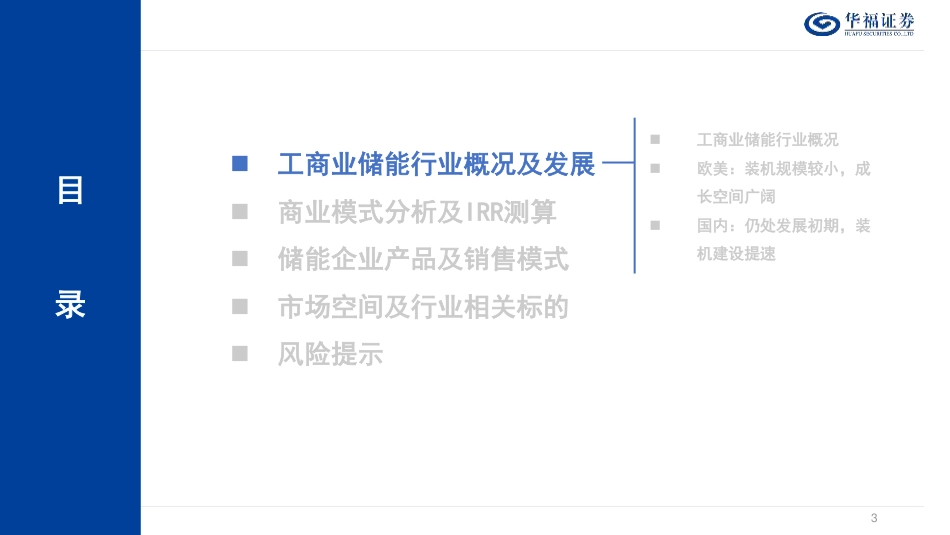华福证券：工商业储能发展正当时_第3页