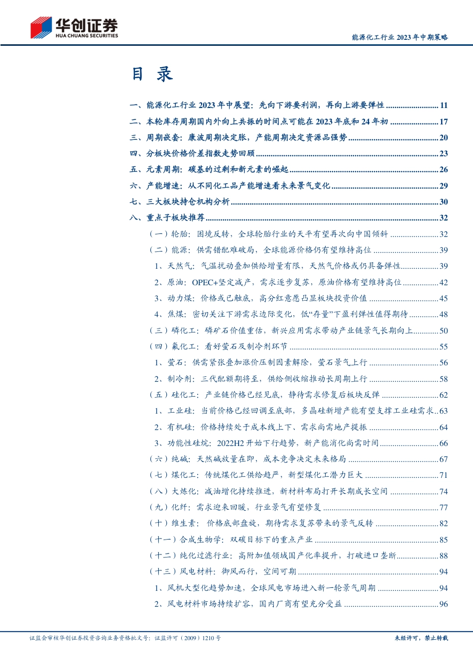 华创证券：先向下游要利润，再向上游要弹性_第2页