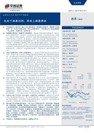 华创证券：先向下游要利润，再向上游要弹性