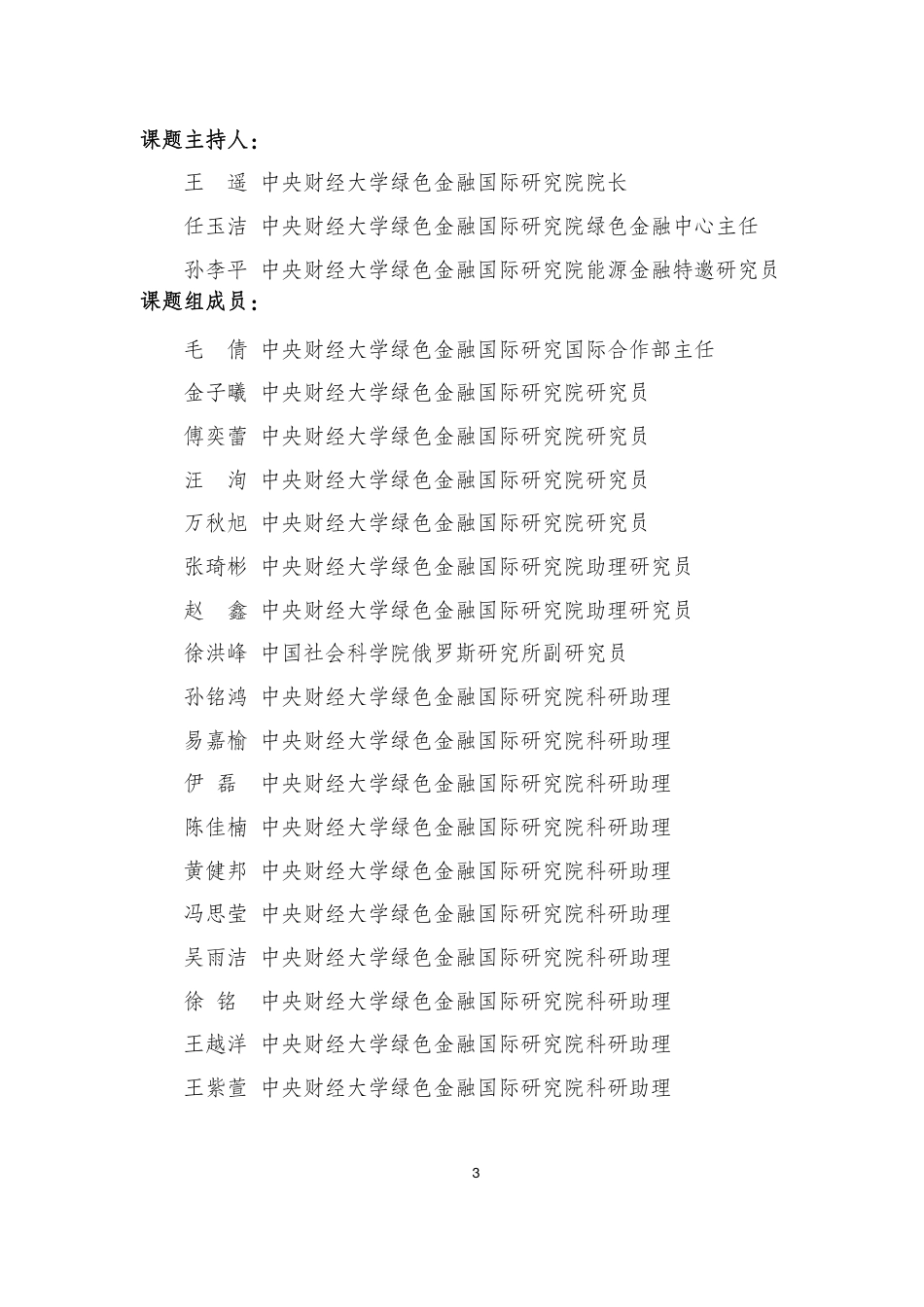 金融支持中国煤炭依赖型城市煤炭产业低碳转型-以内蒙古鄂尔多斯和霍林郭勒为案例--中央财经大学_第3页