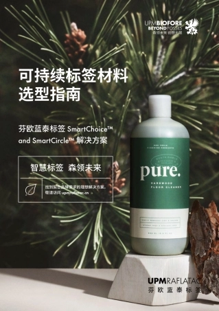 可持续标签材料选型指南-UPMRAFLATAC
